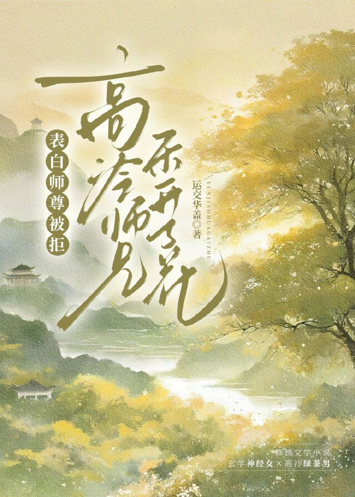 告白师尊