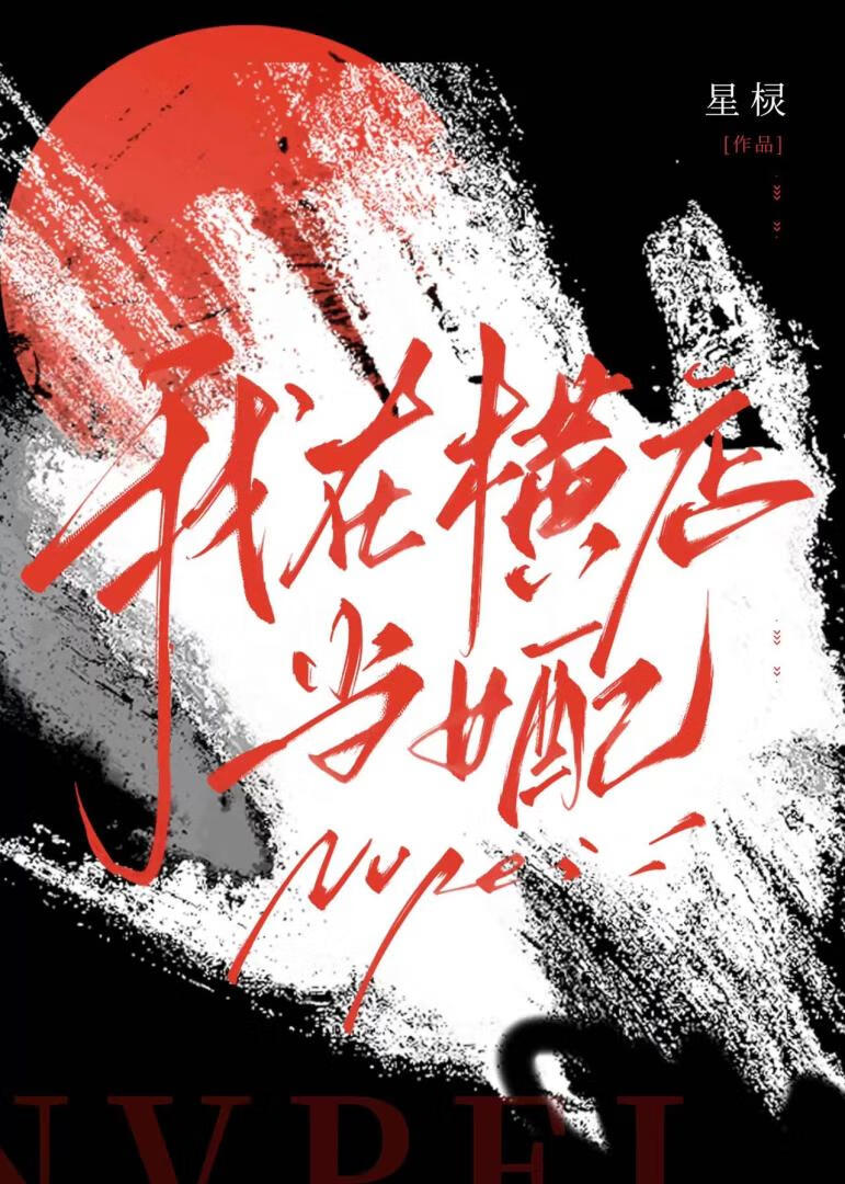 我在横店做群演的日子小说
