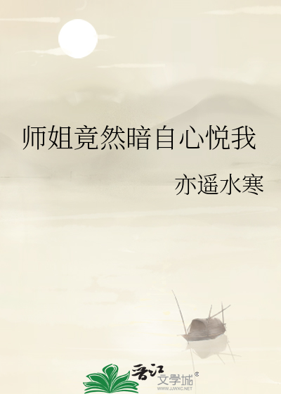 师姐知乎