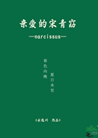 姐姐求你爱我小说知乎免费阅读