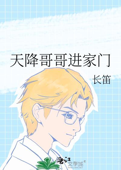 天降妹妹三岁半全文下载