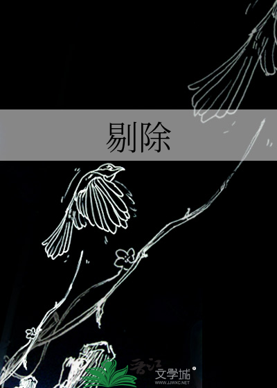 剔除st和*st