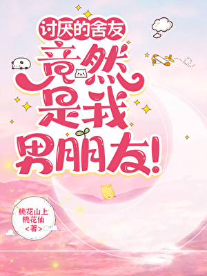 万人迷男神系统全本免费阅读