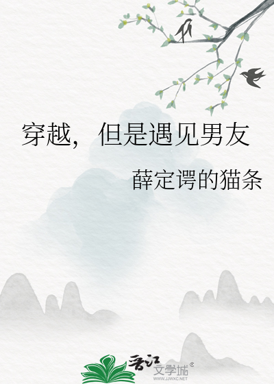 穿越遇到男主