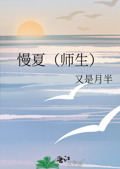 慢夏 百度网盘