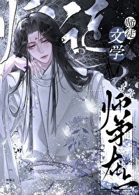 师徒文集