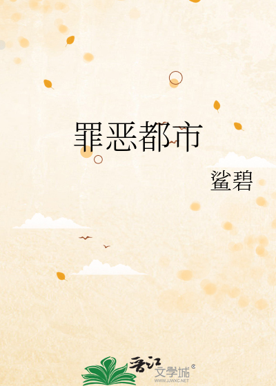 罪恶都市秘籍