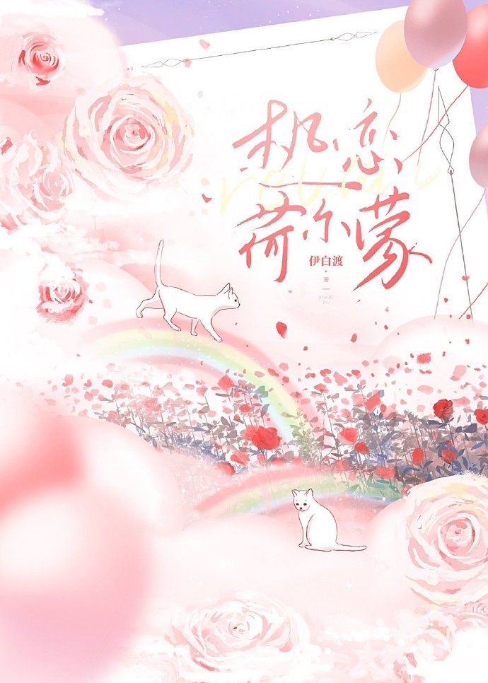 热恋荷尔蒙能持续多久