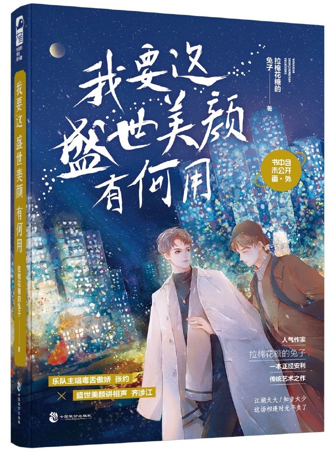 我要这盛世美颜有何用全文免费