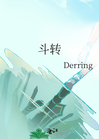 斗转乾坤