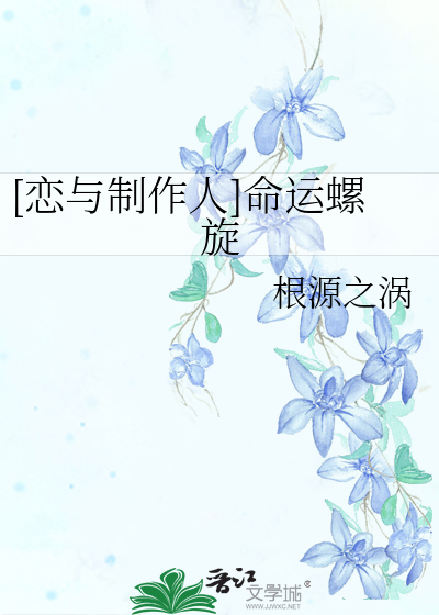 恋与制作人命运回响图片