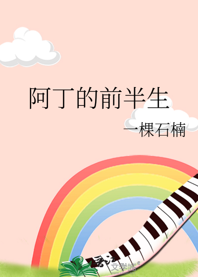 阿丁是谁演的