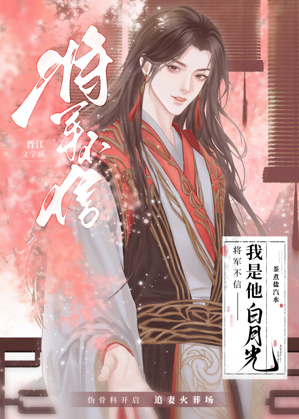 将军不仅信了她是个毒妇