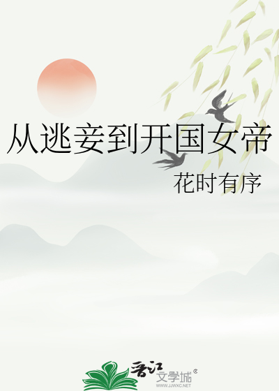 从逃婚开启开后宫