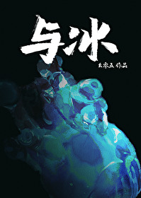 死神冰魔