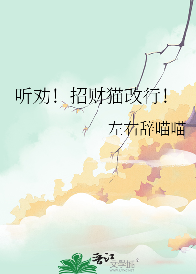 招财猫能换吗
