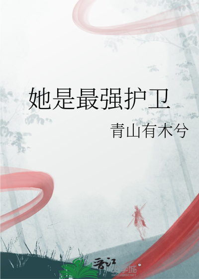 轩辕剑6最强护卫