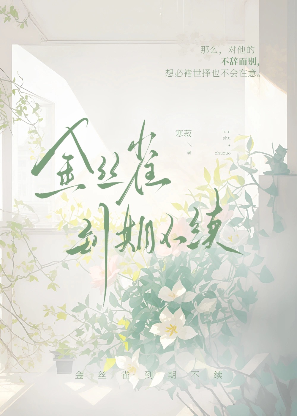 金丝雀能放养吗