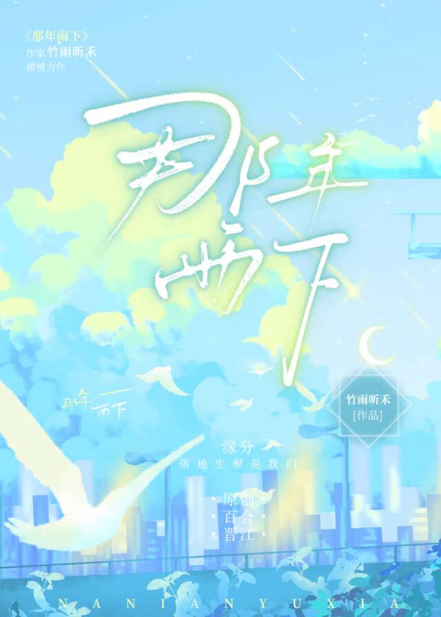 那年雨下歌曲原唱