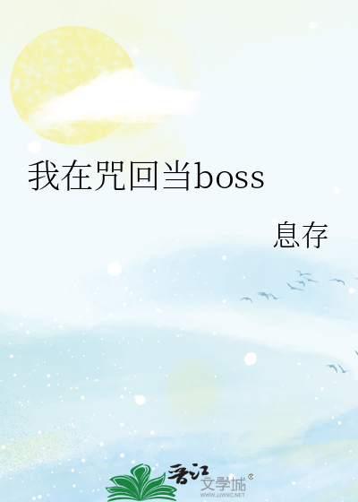 我在咒回当建模