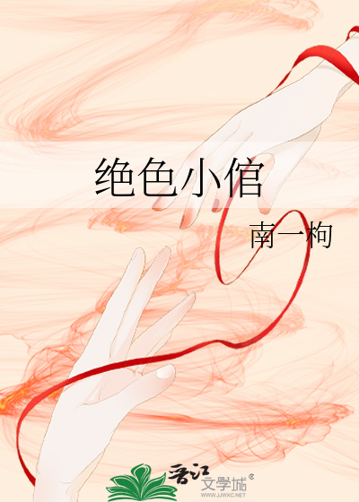 绝色二小姐