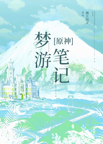 原神梦中成为散兵信徒后