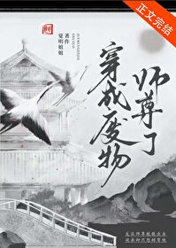 穿书成了废物师尊的小说