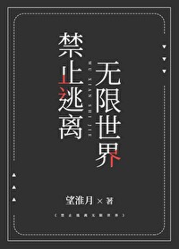 《逃离无限游戏》