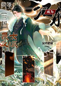 三国江东老将