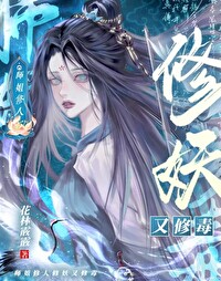 师姐是修无情道免费阅读