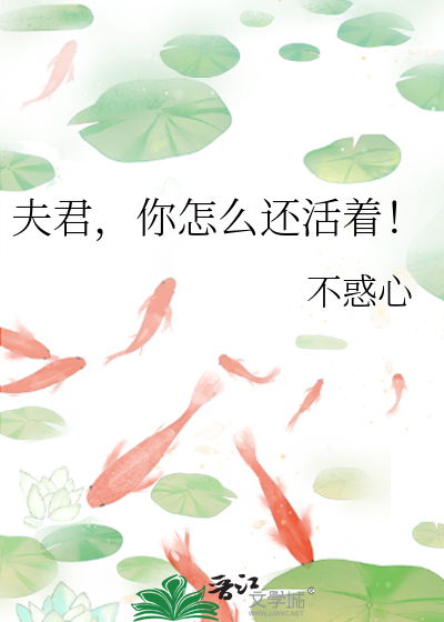 夫君你咋了小说下载