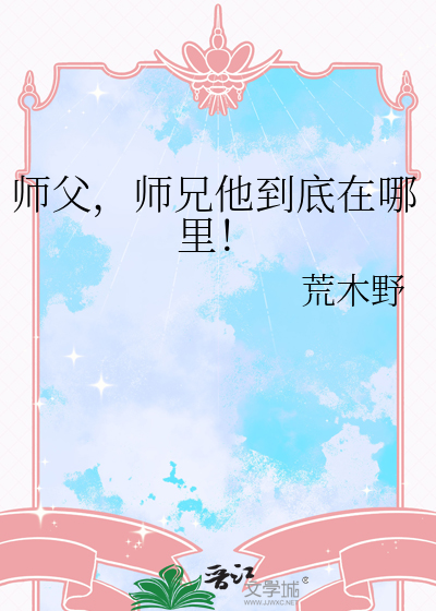 师父和师兄的区别