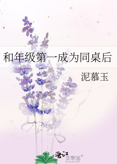我和年级第一在一起了1gl
