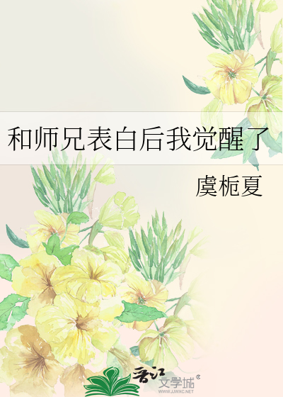 跟师傅表白