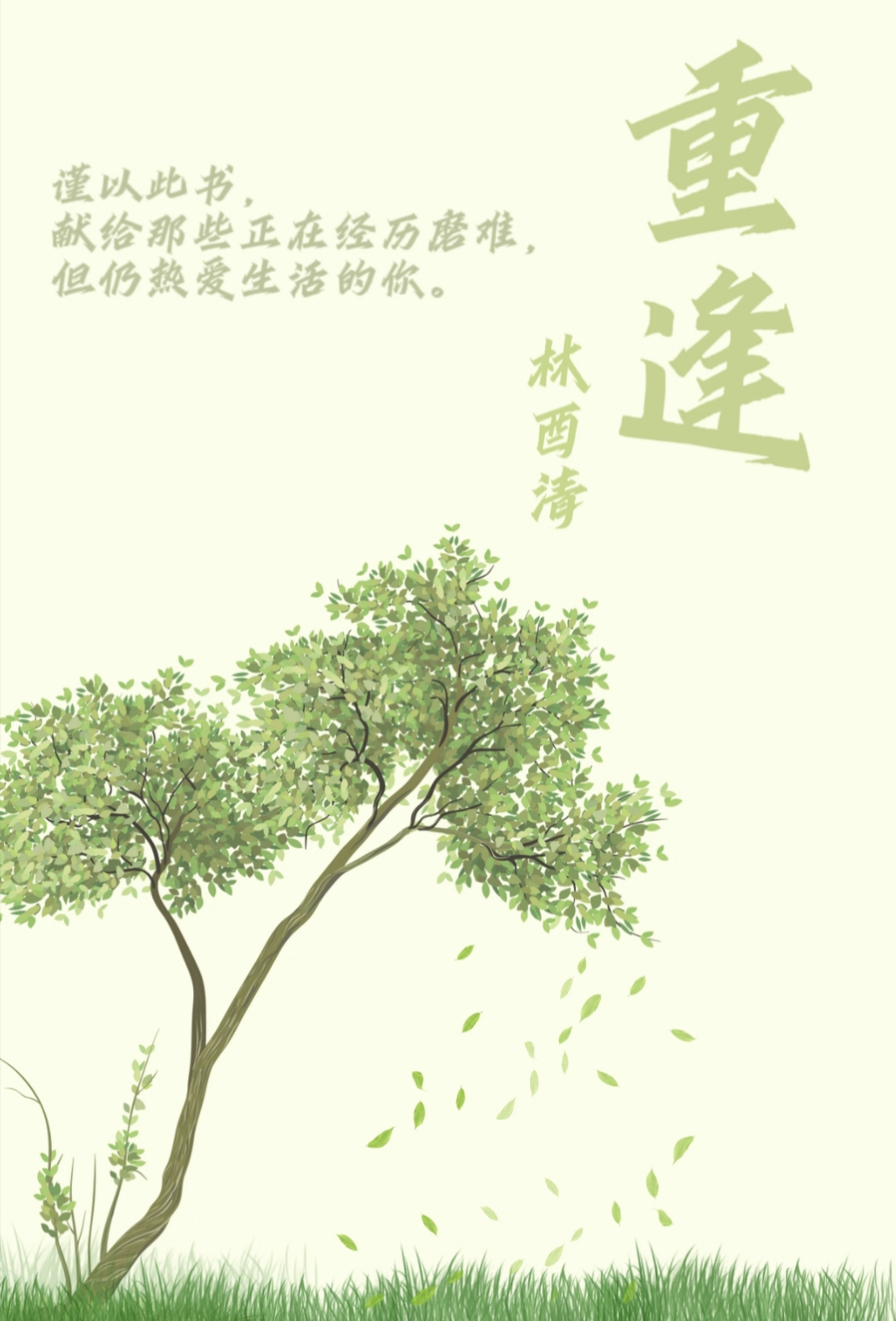重逢观后感800字