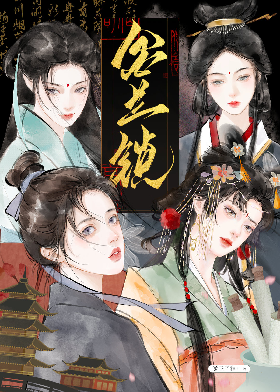 她们是帝王将相小说
