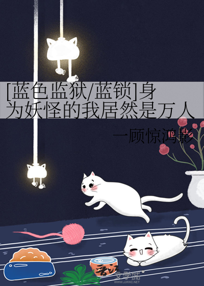 蓝色的囚服