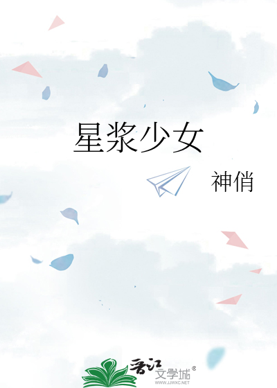 星少女怎么停刊了