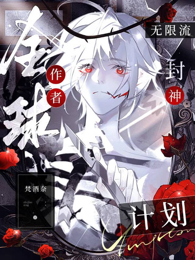 全球封禁txt