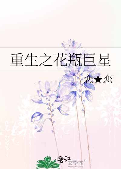 重生之花瓶逆袭 小说