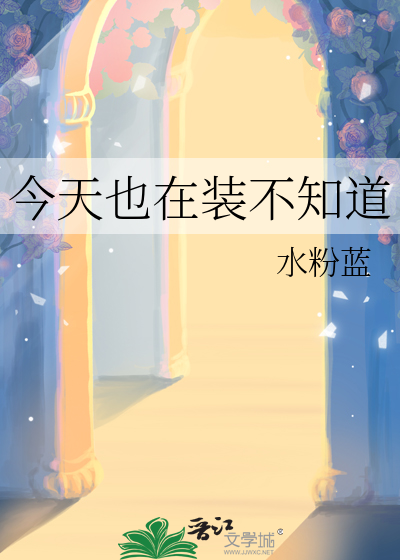 今天的知道不知道