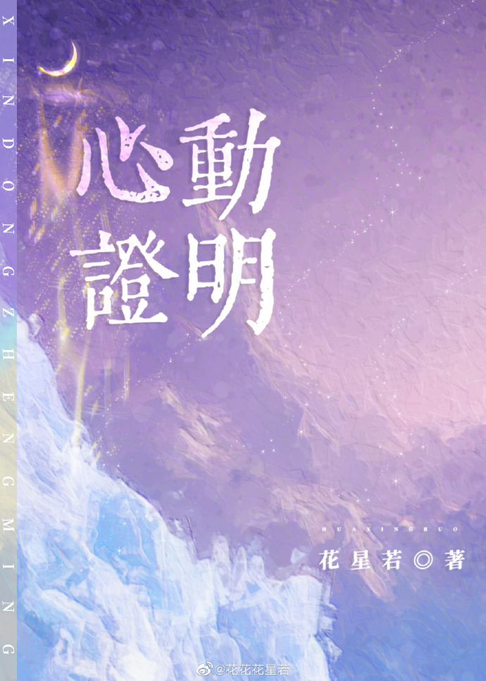 心动的证据
