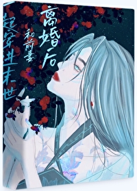 找一本离婚后再和前夫结婚的小说