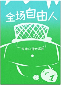 足球中的自由人