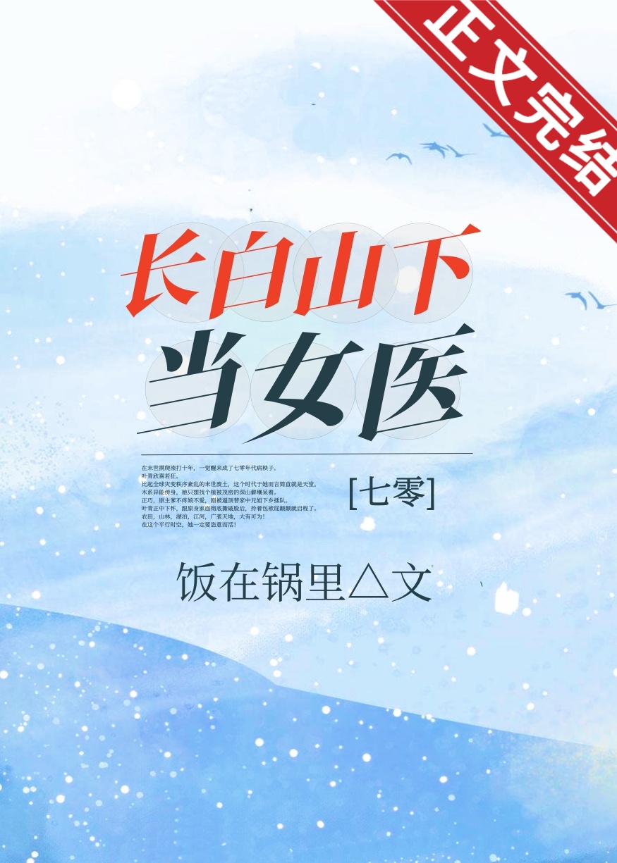 长白山脚下白衣少年
