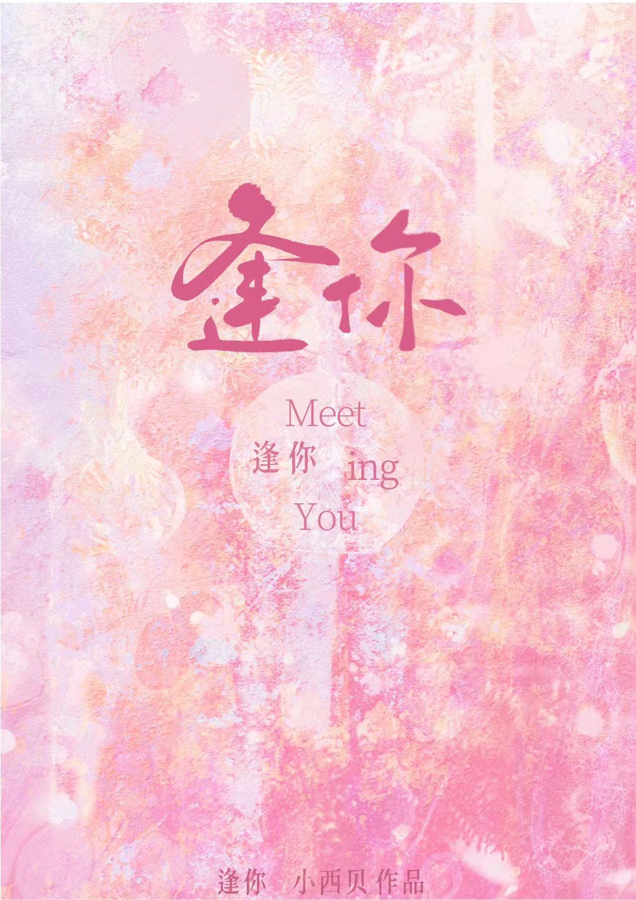 逢你破镜重圆小说笔趣阁
