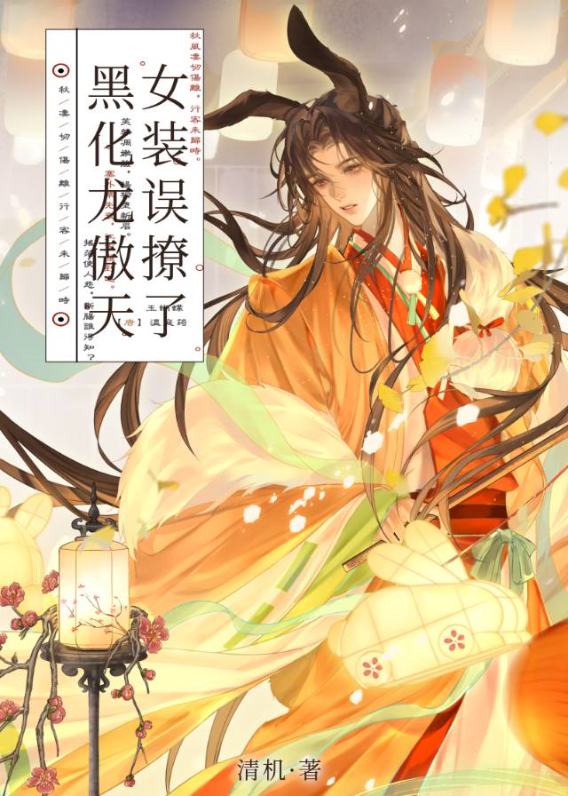 女扮男装被龙傲天 小说