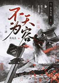 不为天宽不为地广是什么意思