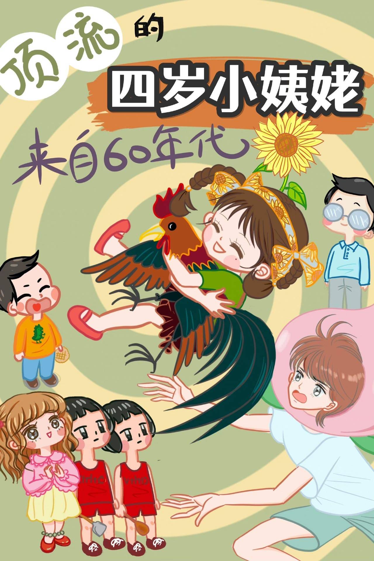 顶流小姨是五岁半小