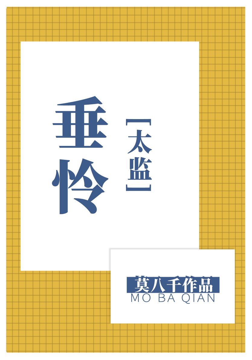 垂怜微也